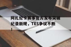 壹号- 阿扎伦卡怎么了 